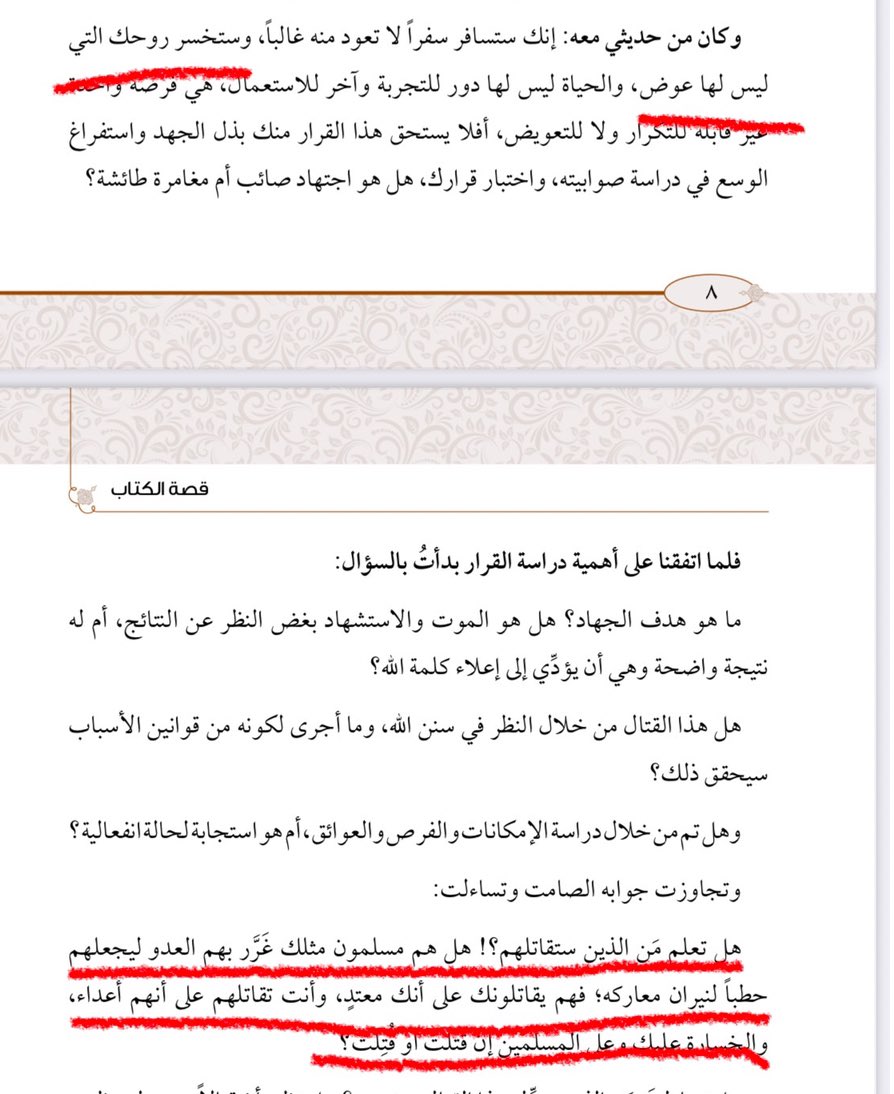 3- زلّتان تستدعيان الوقوف والتأمل

الزلّة الأولى:

جاء اعتراض الشيخ - عفا الله عنه - عن مقاومة المحتل مستندًا إلى استدلالٍ بخسارة الروح، وهو استدلال عاطفي لا يليق بمن يناقش قضية بهذه الخطورة والمصيرية. كان الأجدر به أن يدعم قوله بأسباب عقلية أو شرعية، كالتخوف من الوقوع في الدماء
