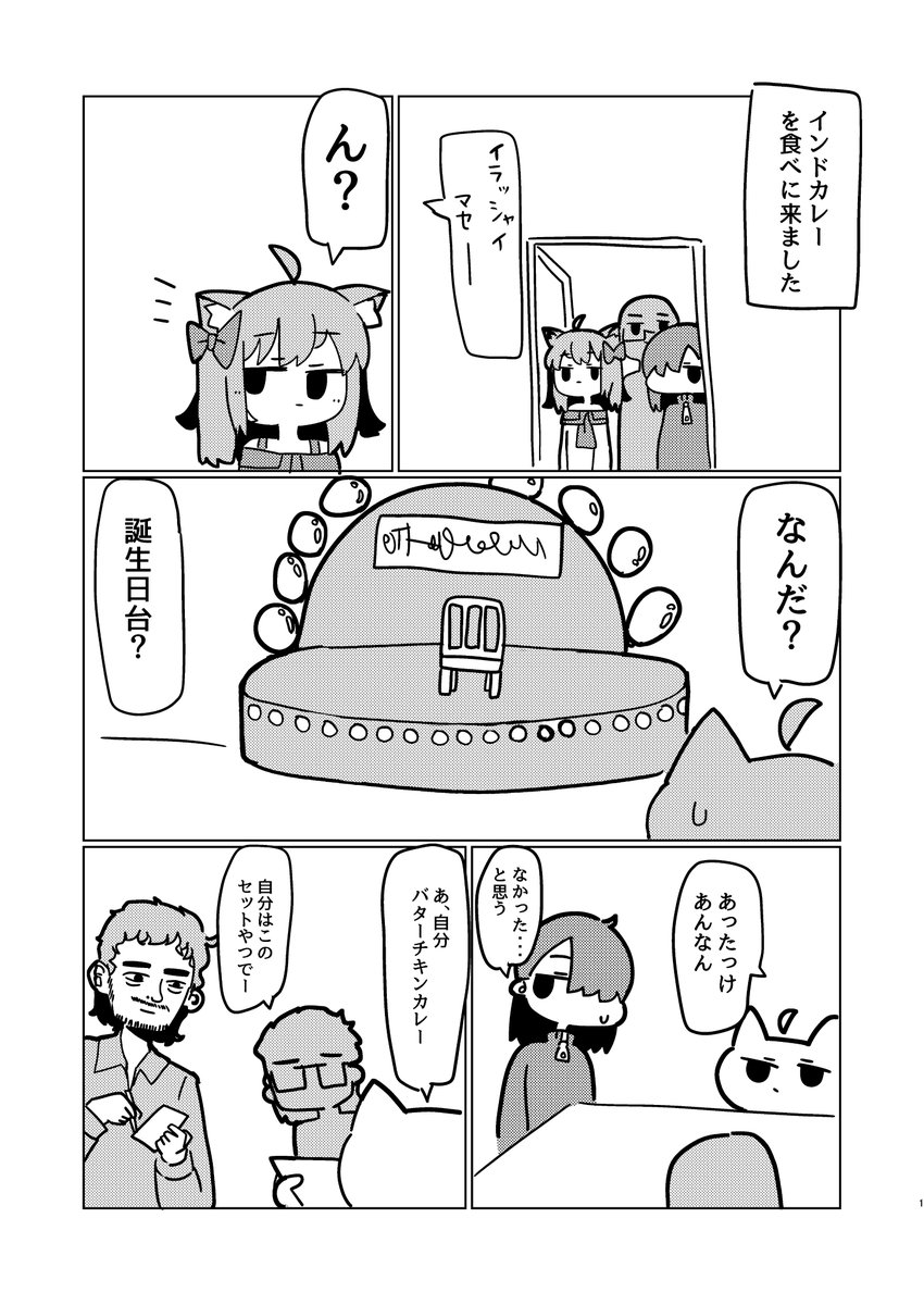 インドカレーを食べに行った漫画 