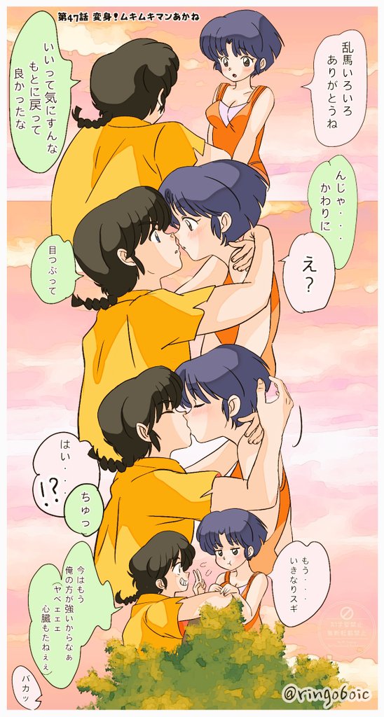 『飲みなよ…』のあと
#乱あ #らんま #ranma 