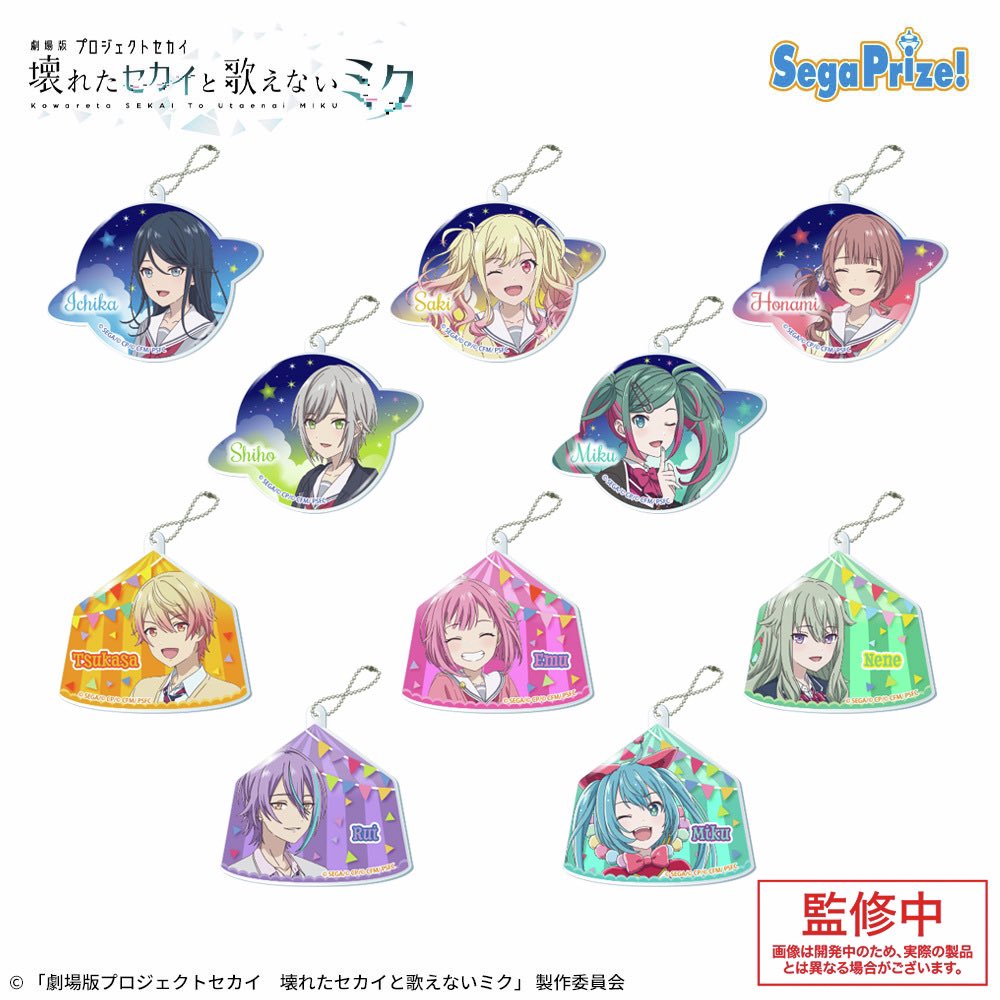 プロセカグッズ情報 on X: 