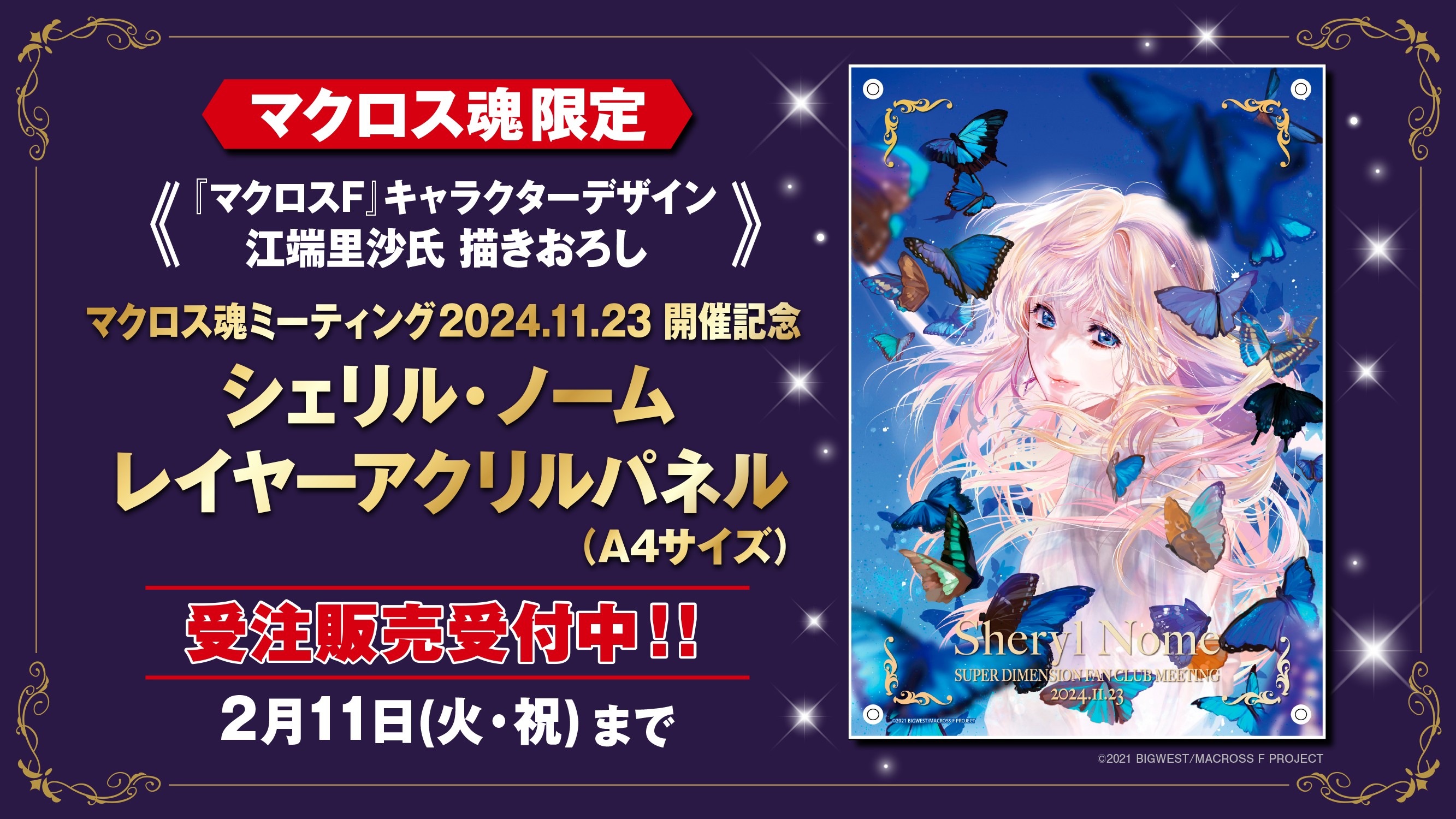 セール中 新品 マクロスΔ でる魂会員限定品 描き下ろしクリアファイル13枚 Amazon.co.jp: マクロスΔ M魂限定 実田千聖氏描きおろし クリア