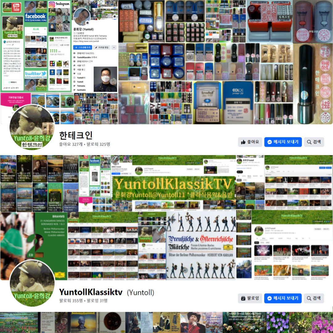 윤희강(Yuntoll){HIEKANG YUN} ※SNS포토 하일라이트1 #Yuntoll #Yuntoll11 #Tolmania #윤희강 #한테크인 #핀터레스트 #페이지 #유아사진 #구글포토 #클래식음악 #음악 #사진 #동영상 #블로그 #유튜브 #인스타 #구독 #맞팔 #선팔 #이미지사진 #트위터 #다음 #NAVER #비건 #채식 #VEGAN #SNS