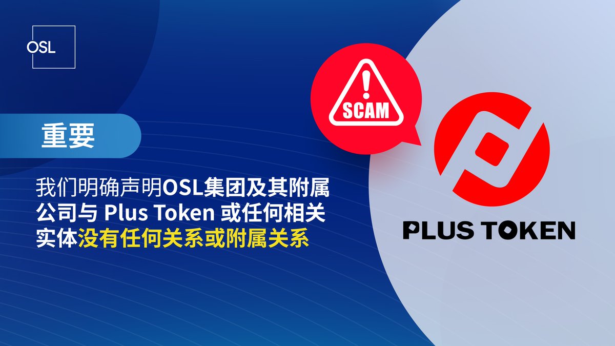 ⚠️ Important: We would like to categorically state that OSL Group and its  affiliates have no connection 🙅🏻‍♂️, affiliation, or association  whatsoever with Plus Token or any entities related to it. ⚠️