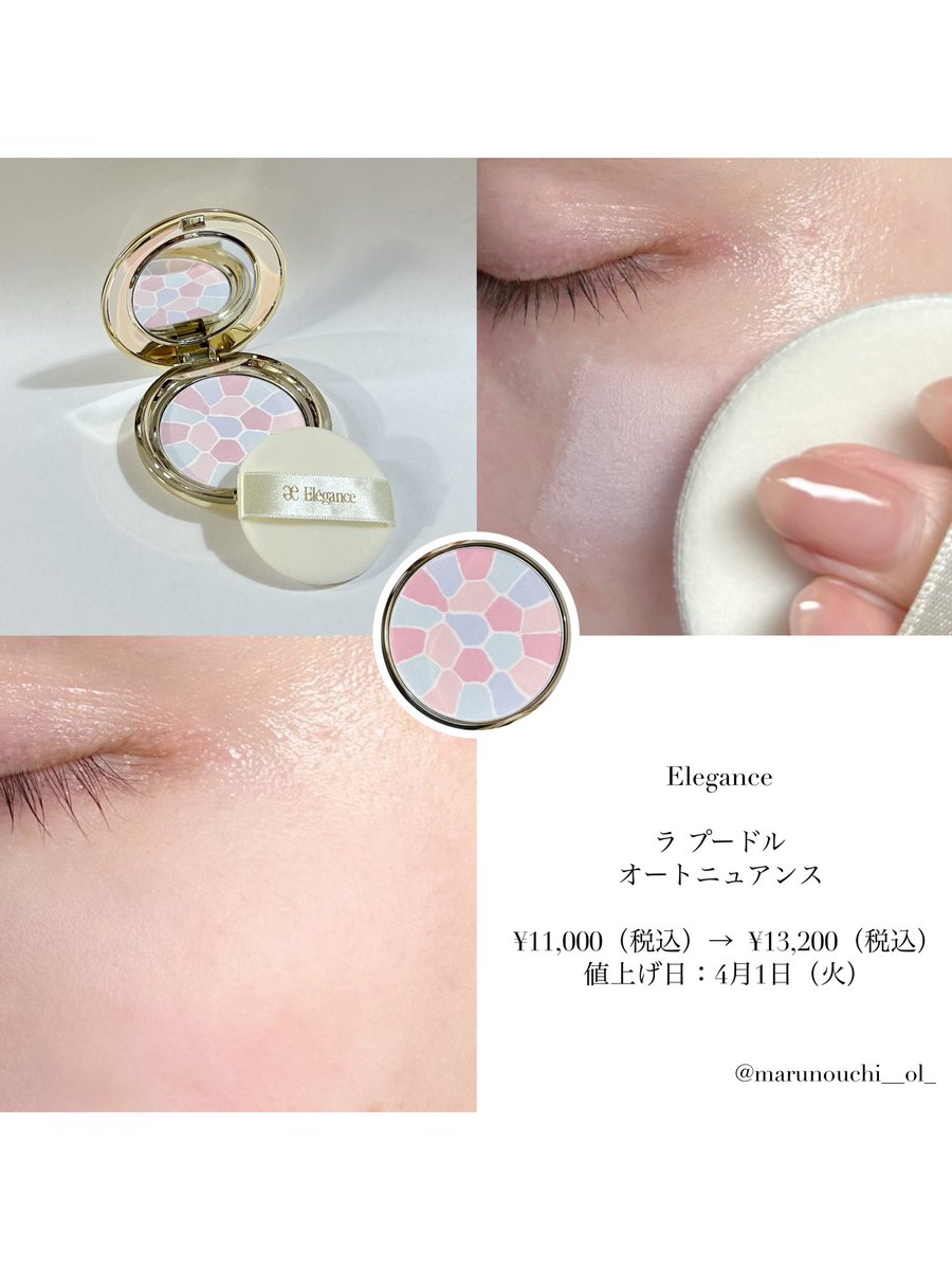marunouchi__ol_'s tweet photo. 📍エレガンス ラ プードルオートニュアンス
　*4月1日(火)  ¥11,000→¥13,200

2200円の値上げ。欲しいけど高い😭とか言ってる場合ではない。マジで今買おうオタクたちよ。
諭吉パウダーといえばラプードルですが、もはや諭吉でも栄一でもない。けどフワフワなお人形肌になるんだよ無きゃ困るんだよ… https://t.co/GtqDpxsiXC