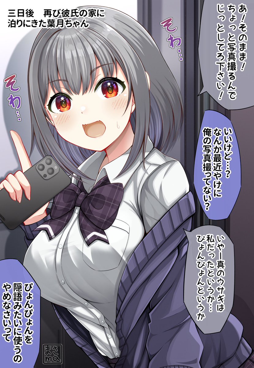 自分の方が前世がウサギ寄りだった彼女(2/2) 