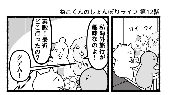 【連載更新のお知らせ】
 1/23『横浜のあたらしい未来を想うローカルメディア #ココハマ. 』様で、『#ねこくんのしょんぼりライフ』第12話が更新されました!
(毎月第2・第4木曜更新です)
URLワンクリックでお読みいただけます。
どうぞよろしくお願いいたします🙇 →https://t.co/Fw4aY5G3Fm 