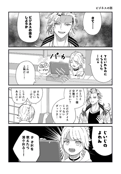 ビジネスの話 