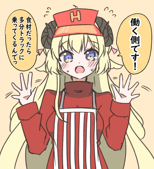 飲食店関係、第一印象大体食材
#つのまきあーと #ホロナルド 