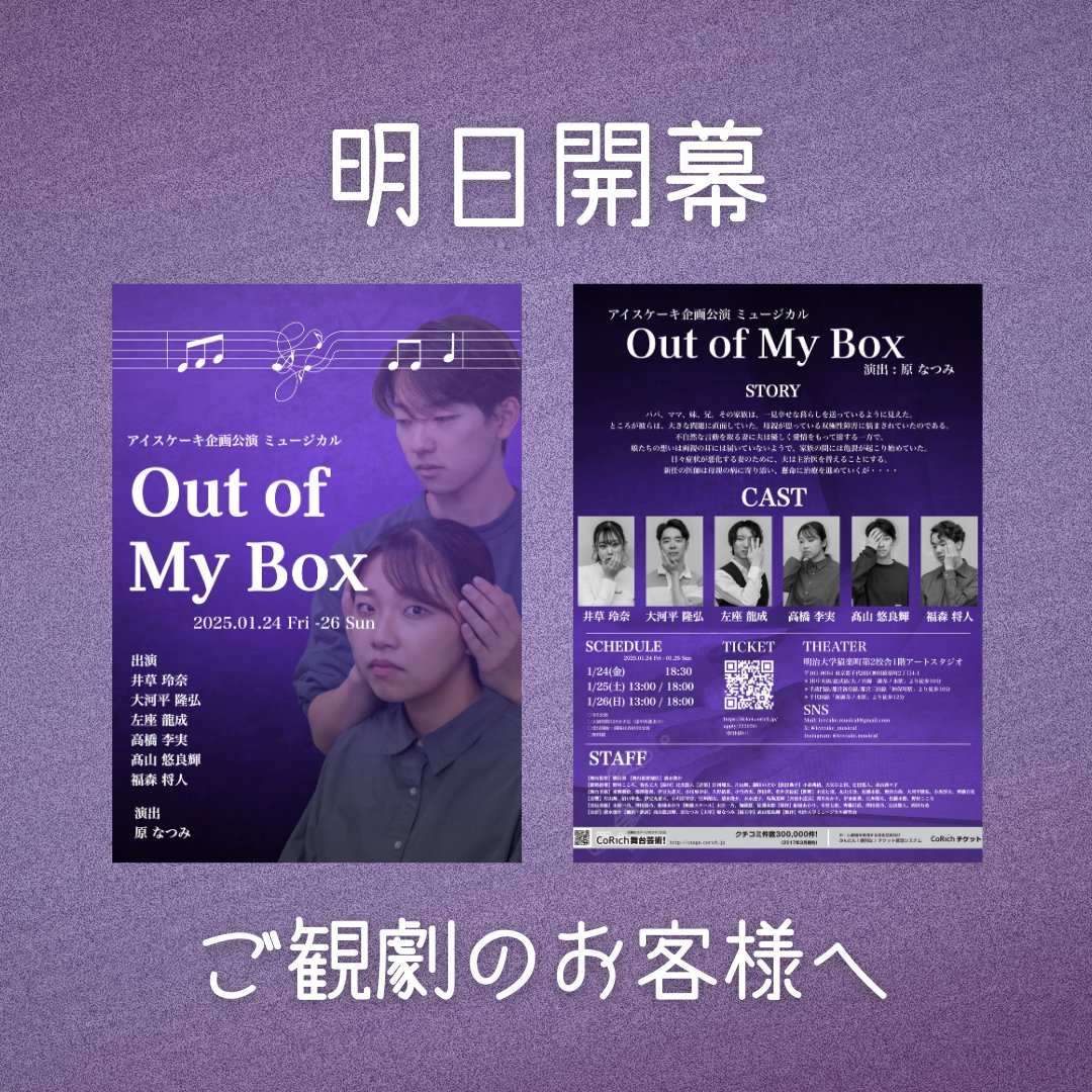 icecake_musical's tweet photo. アイスケーキ企画公演『Out of My Box』
いよいよ明日開幕です🍨🎂
ご観劇のお客様へ、いくつかの注意事項がございます。
必ずご一読ください🙇♀️
キャスト、スタッフ一同皆様のご来場お待ちしております✨️
お気をつけてお越しください!
#アイスケーキ企画 #outofmybox https://t.co/ElNsUOczDp
