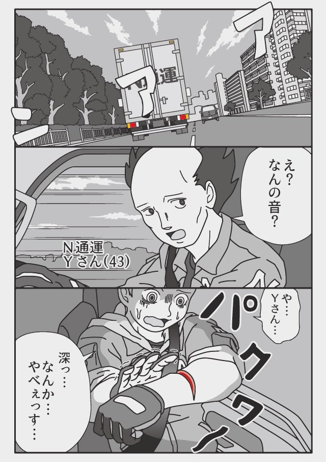 カマイタチ
窓から手ぇ出すと 