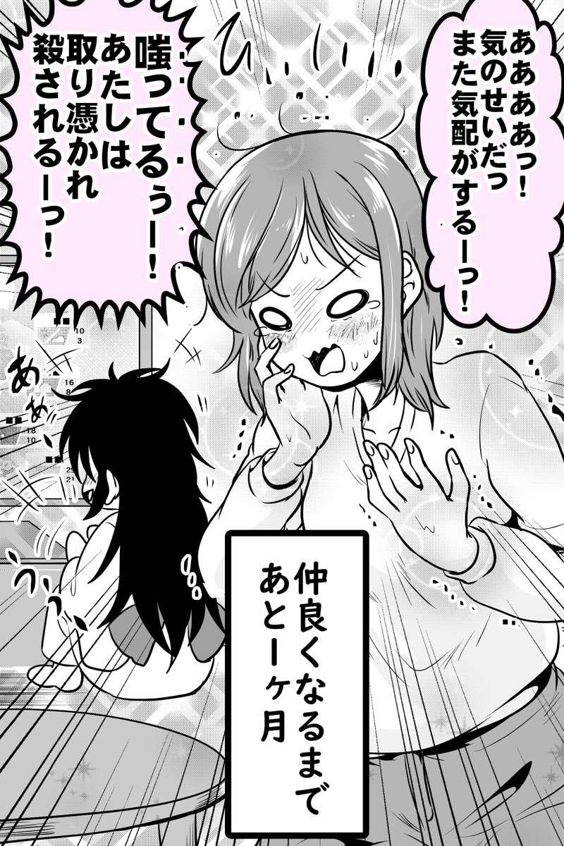 幽霊に怖がる女性と楽しむ幽霊さん(2/2) 