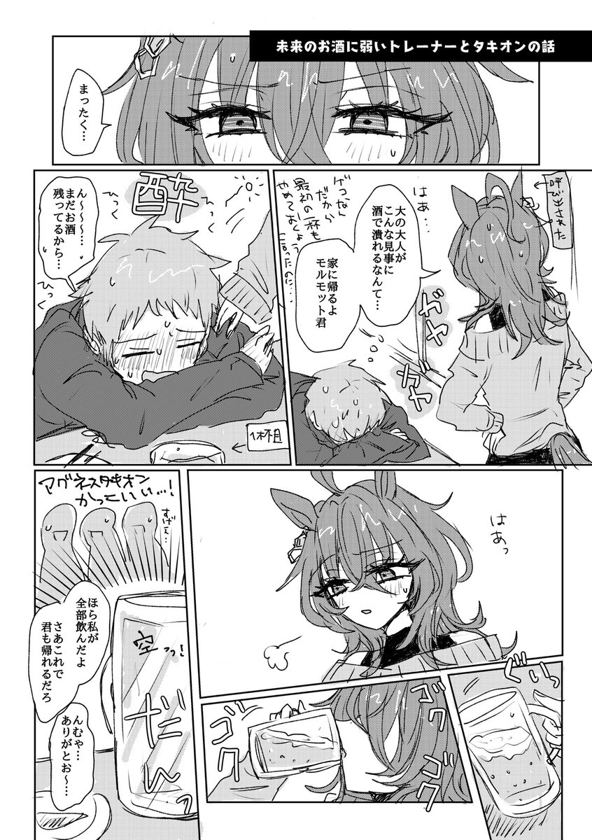 「光薬、口に甘し」サンプル③ 