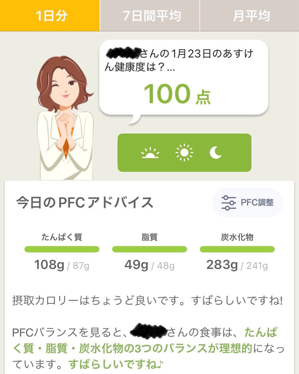 cca_jk's tweet photo. 体重がなかなか減らないが、あすけんの女に健康度100点を褒められたので、まぁヨシとする。
#あすけん https://t.co/CakNVOIVXq