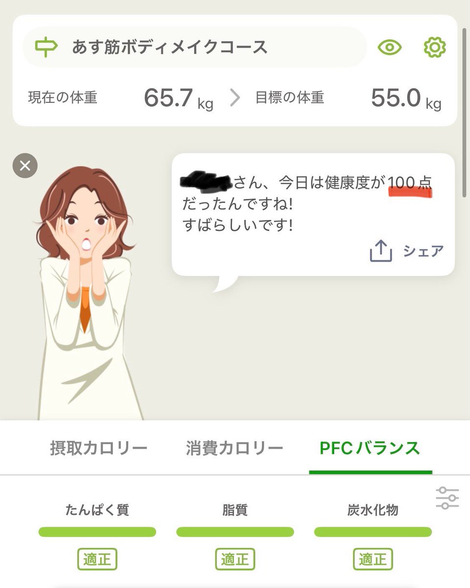 cca_jk's tweet photo. 体重がなかなか減らないが、あすけんの女に健康度100点を褒められたので、まぁヨシとする。
#あすけん https://t.co/CakNVOIVXq