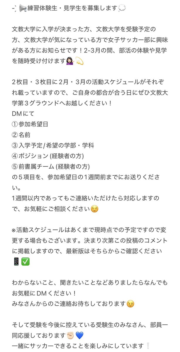 bugfc_'s tweet photo. - ̗̀ 📢練習体験生・見学生を募集します💭 https://t.co/iDS9SgN3XW