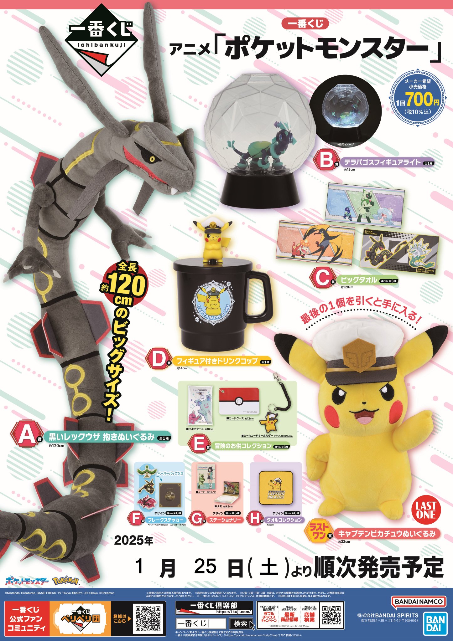 2023 Pokémon Collection くじ ～HIDAMARI LIFE～｜一番くじ