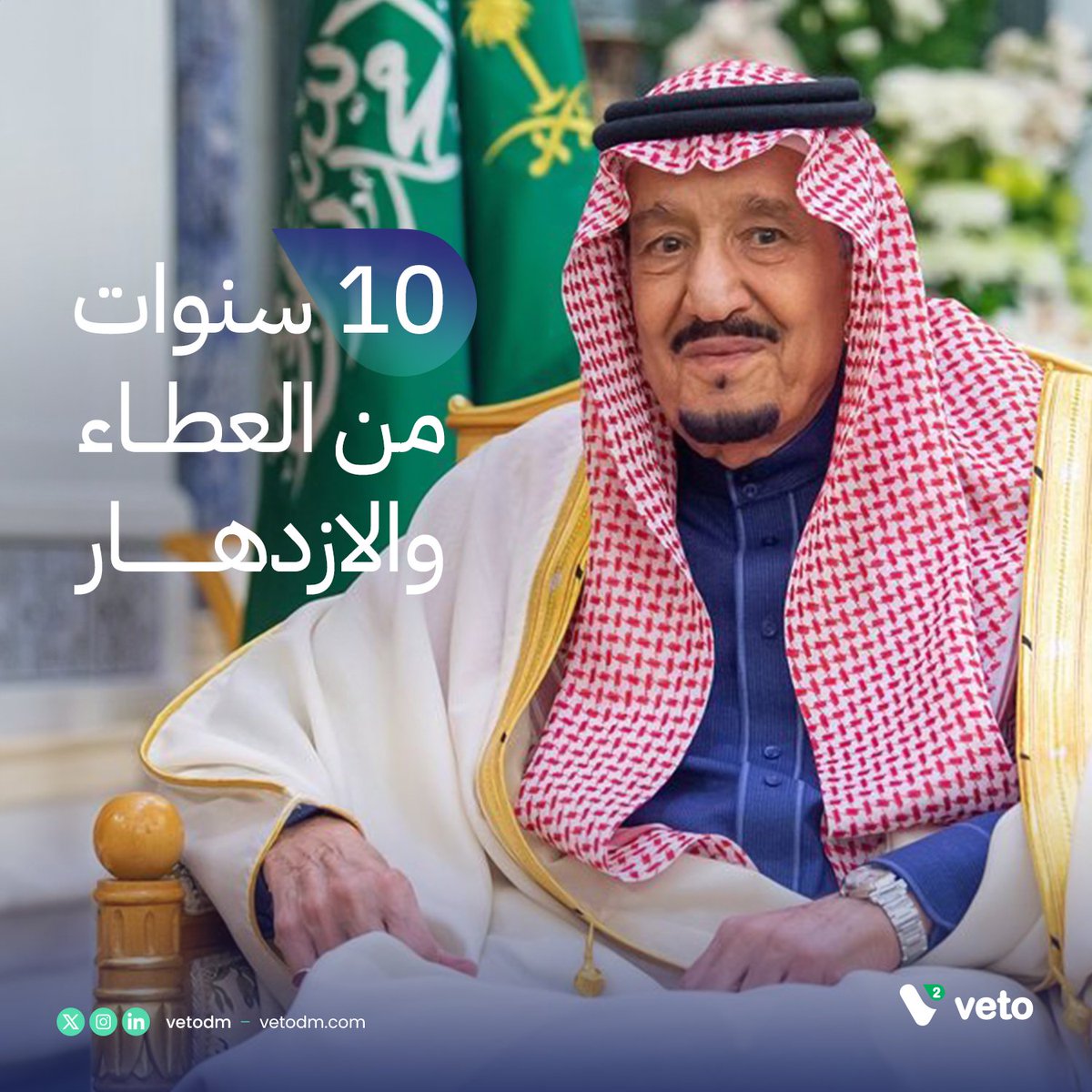 على العهد باقين 🇸🇦 

#ذكرى_البيعة_العاشرة
#الملك_سلمان