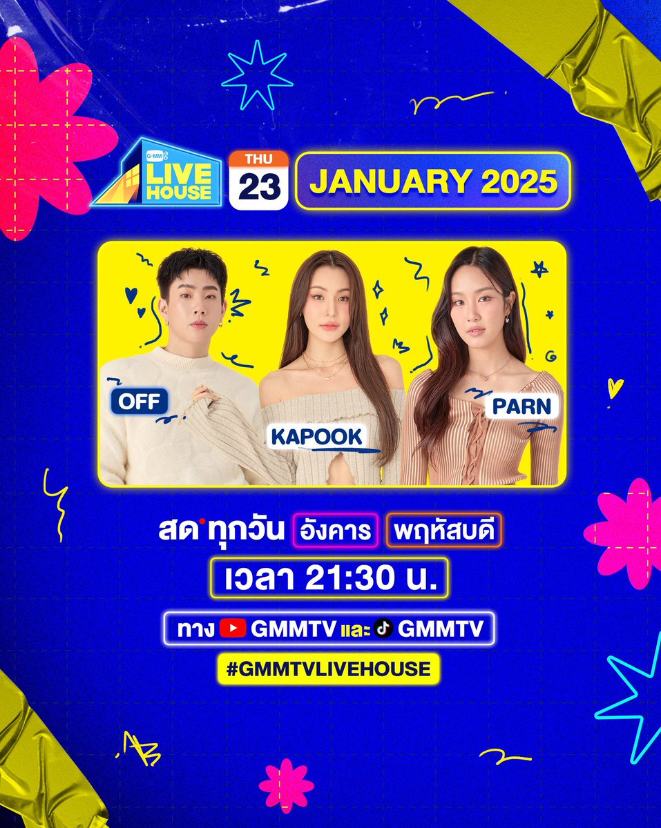 parnpeetstation's tweet photo. #PARNPEETSchedule 

GMMTV LIVE HOUSE

🗓️ 23 JANUARY 2025
⏰ 21:15 (TH)
🔴 Youtube/Tiktok : GMMTV
#️⃣ GMMTVLiveHouse

⤾·˚ ༘ ◡̈ #parnpeet @parnpeet https://t.co/Y6Q8Dw0qPj