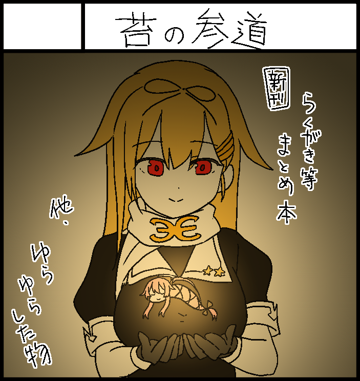 全艦東へ2、申し込みました! 