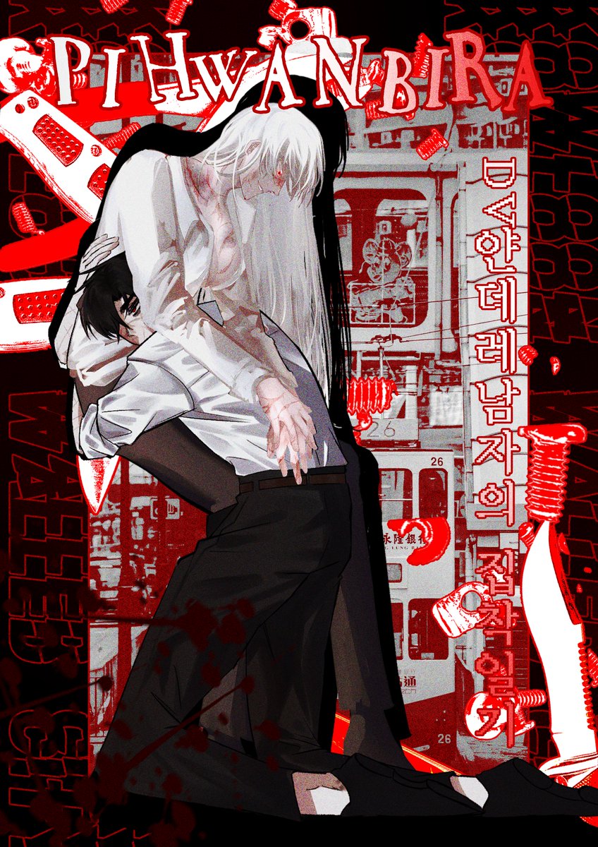 GHOST_P4RTY_'s tweet image. 피환바라