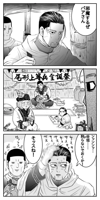 尾誕生日⭐︎後夜祭(4ぺーじ)
なんだかんだコイチャンが頑張ってくれるお話

#尾形百之助生誕祭2025
#尾形百之助誕生祭2025 