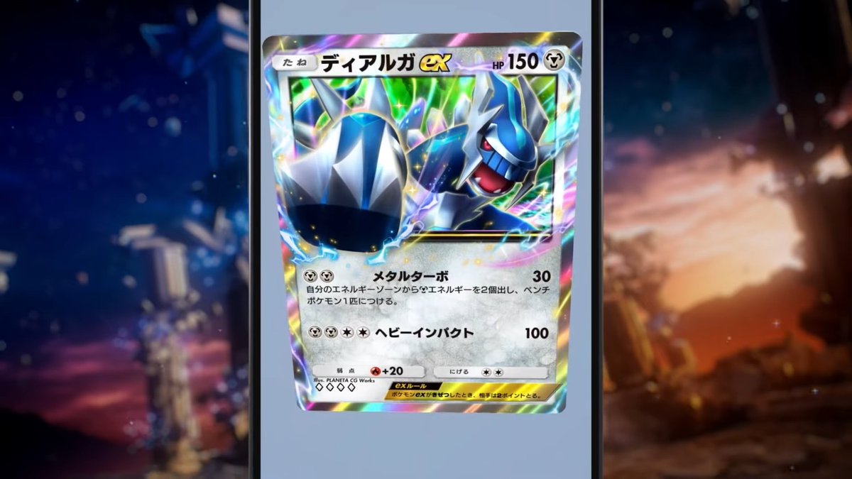 ポケポケ新情報】 新パック「時空の激闘」の情報が判明 パッケージ表紙