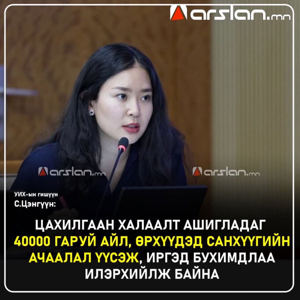 Та нарын шүтээд чухам чиг алга ташаад хөөргөөд бсан өөр төрөл зүйлийн хүнийхээ баасан др хальтирч унаад гасалж бна уу 🤣😂🤣
Цаашид та нарыг тархиар чинь хана савна 🤣😂🤣
Тгд та нар 2028 онд дахиад сонгож ЭРЧИМ ХҮЧНИЙ РЕФОРМ-ыг нь хийлгэе гд орилж бна 🤣😂🤣
ХАРАНХУЙ МОНГОЛ 🕯🕯