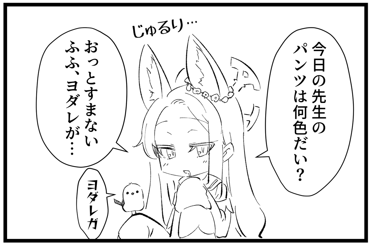 聞いてどうするつもり? 