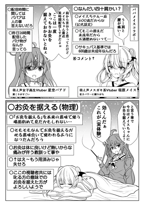 お灸を据えながら年齢を詐称してるVtuber 