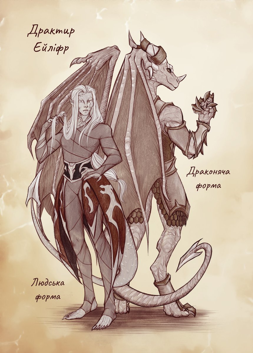 Це ще не все!
На додаток ми малювали нариси на різні теми для <a href="/litopysazeroth/">Літопис Азерота | ПЕРЕДЗАМОВЛЕННЯ ВІДКРИТІ</a>  і я вирішила відмалювати свого драктира Ейліфра. Було цікаво працювати зі штриховкою і чесно кажучи, я в захваті від цілого розділу з нарисами. Він вийшов неймовірно автентичним 😍

#украрт