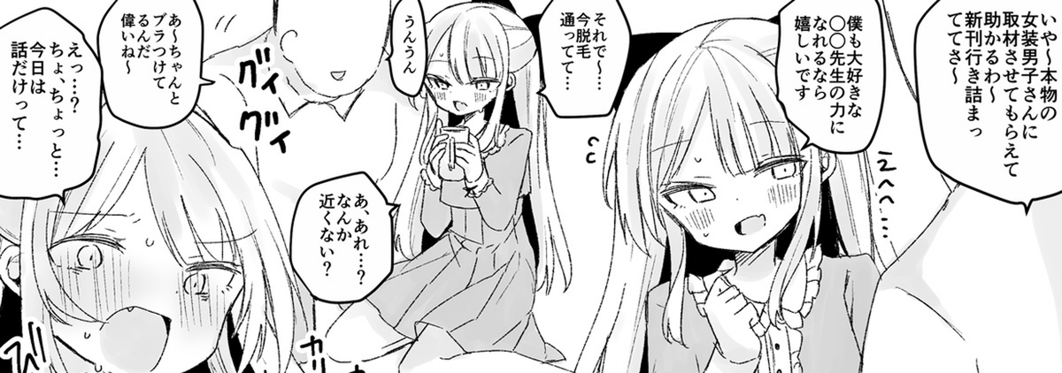 絵師との飲み会で作画資料と称して乳首をいじられる女装男子(1/2) 