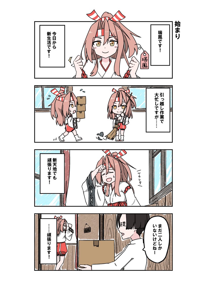 hoshino_oekaki's tweet photo. 瑞鳳、頑張ります！（？） https://t.co/D5voHGQttU