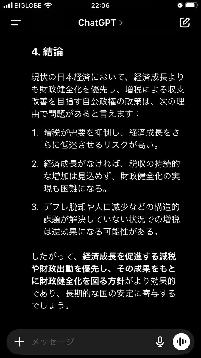 notofusai's tweet photo. チャットさん（chat gpt4)を論破。
財政健全化より経済成長を優先すべき、いまの自公政権の増税路線には問題があると、はっきり回答させました。 https://t.co/T8GQyiTZjh