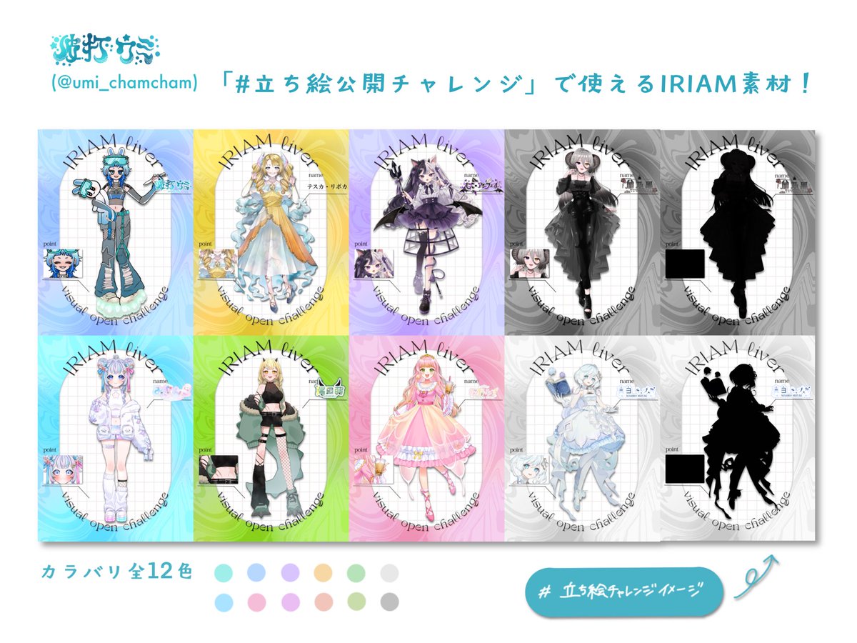 🌊立ち絵公開チャレンジで使える背景素材🌊

#立ち絵公開 に使えるIRIAM素材！

シンプルでどんな方にも合わせやすい💫
カラバリ12色❕❕

【使用条件】
RP＋いいね

#IRIAM素材 #立ち絵公開チャレンジ