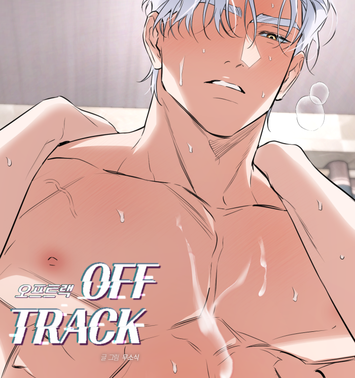 <오프트랙> 33화 업로드 되었습니다.
이번 화 정말 재미있게 작업했습니다!  
독자님들도 즐겁게 봐주시면 좋겠어요~ 😝

▶️ridibooks.com/books/24040201…