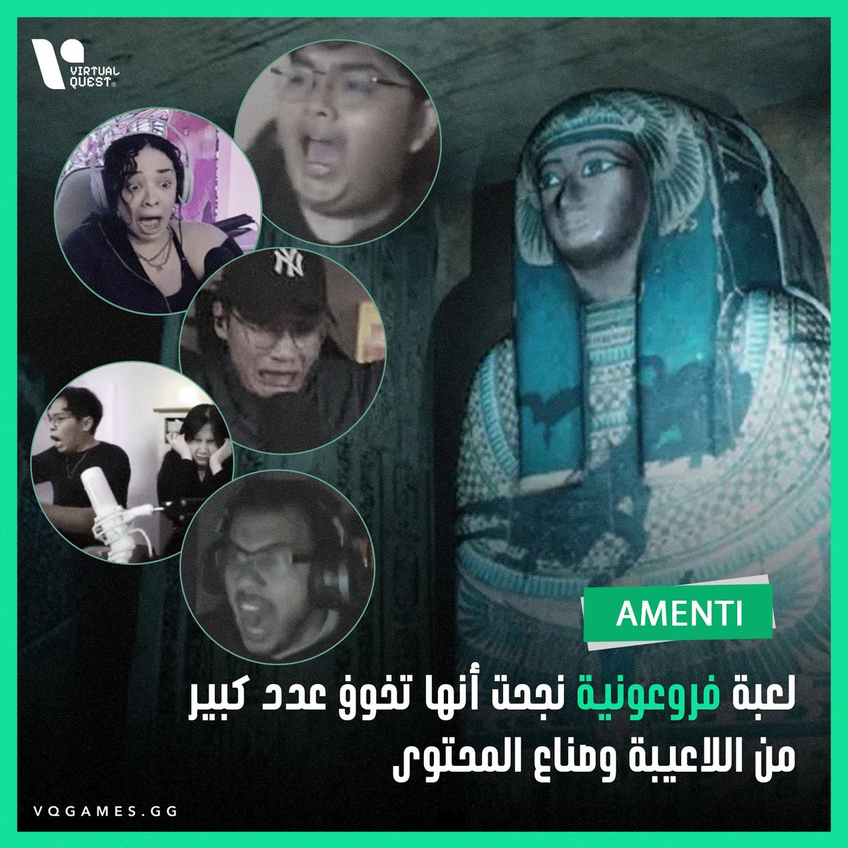 vq_gamers's tweet photo. منشن صاحبك واتحداه يلعب اللعبة! 🕹️
ومتطلبات تشغيلها بسيطة جدًا، يعني مفيش حجة😂🤭
#VQGamers #Gaming #Egypt #esports #ourgameisneverover #amenti https://t.co/9OF2FhMjEw