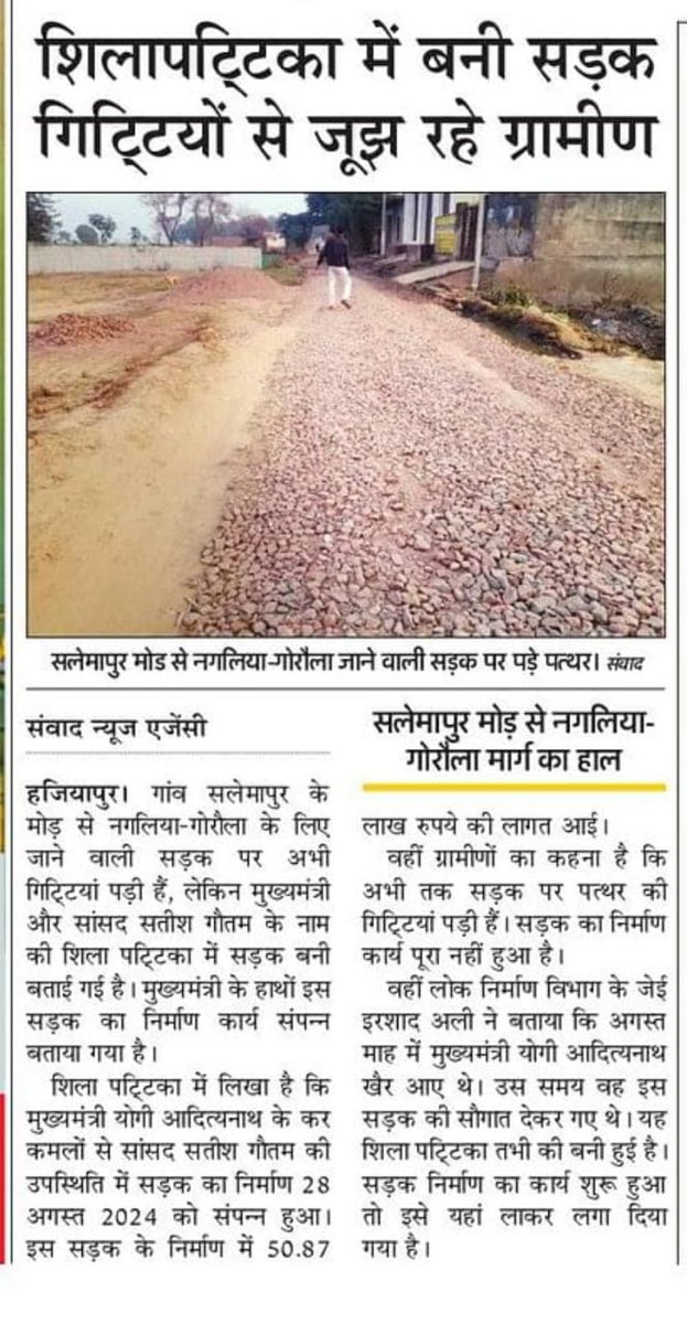 VineetKumarAtt2's tweet photo. सिल्लापट्टिका में बनी सड़क और सड़क पर पड़े रोड़े ये है विकसित भारत नया रूप और आज के उमर उजाला में प्रकाशित खबर आप भी पढ़े और दूसरे को भी पढ़ाए। 

#amarujala #yogi #modi #aligarh #jattari #up #VikshitBharatSankalpYatra #YogiAdityanath https://t.co/TOohXMzUnh