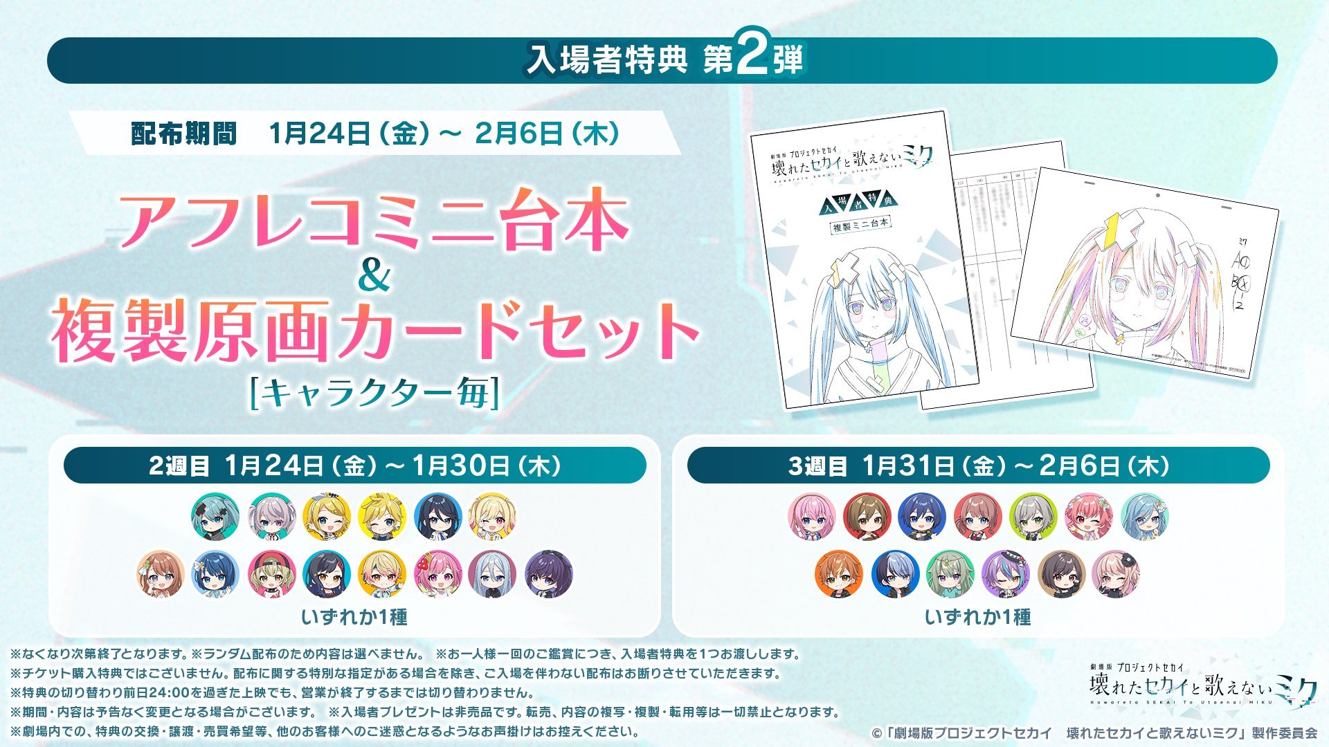 初音ミク 複製原画 シリアル139 クレジットカード ポイント交換限定