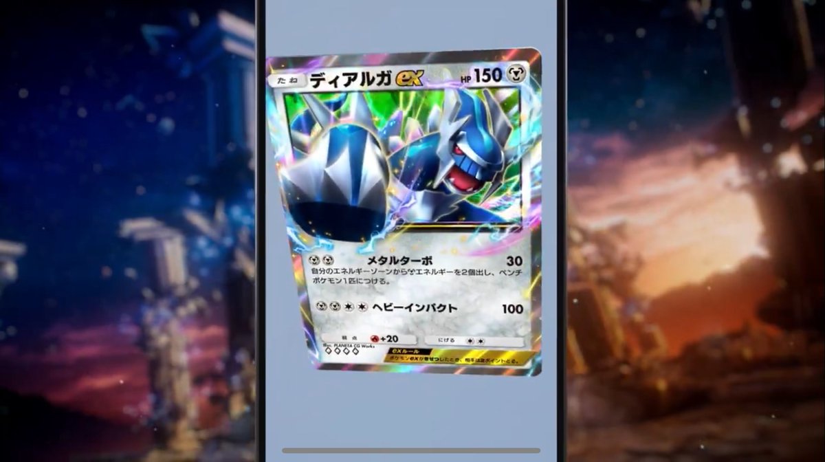 ポケポケ新弾】 拡張パック「時空の激闘」より新カードが判明