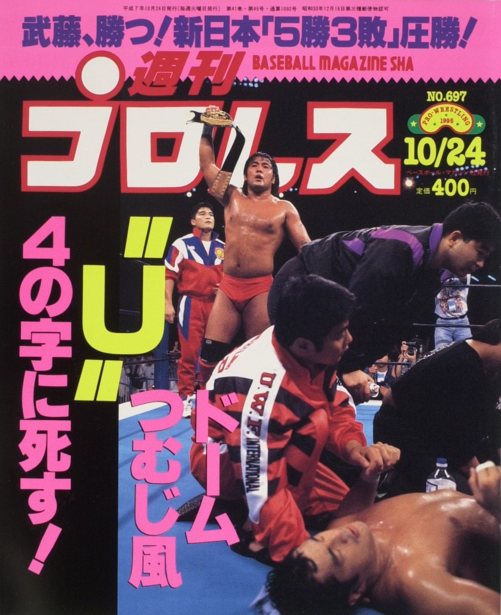 週刊プロレス on X: 