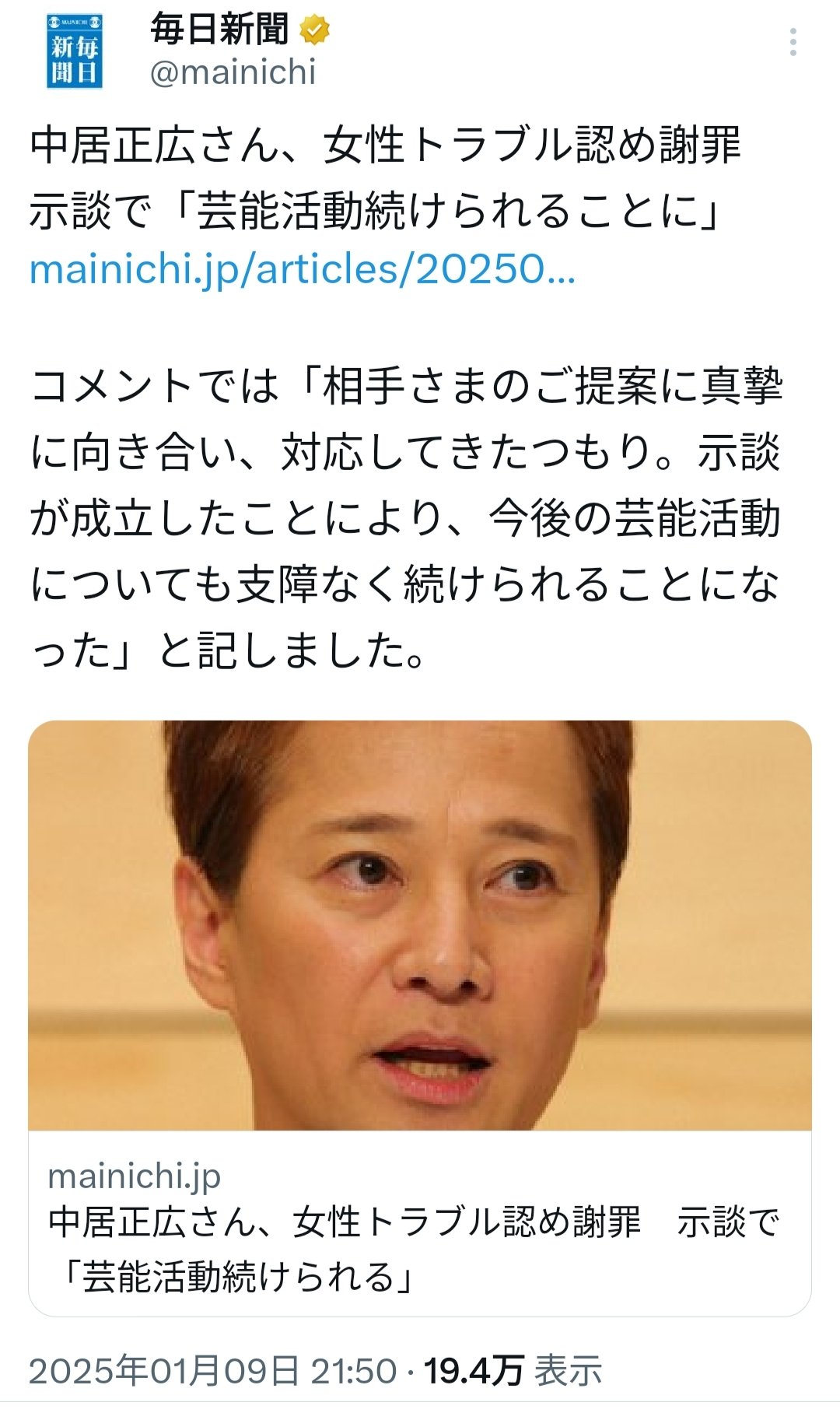 中居正広　サンスポ　新聞 さいごうポン太 on X: 