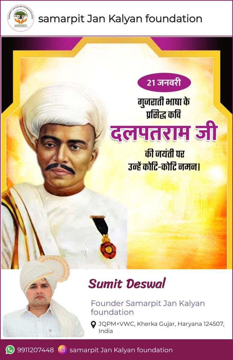 SamarpitJankal1's tweet photo. प्रसिद्ध कवि श्री दलपतराम जी की जयंती पर उन्हें कोटि-कोटि नमन।#gujratiwriter #gujrati #gujratilanguage https://t.co/1TTQr5DGpU