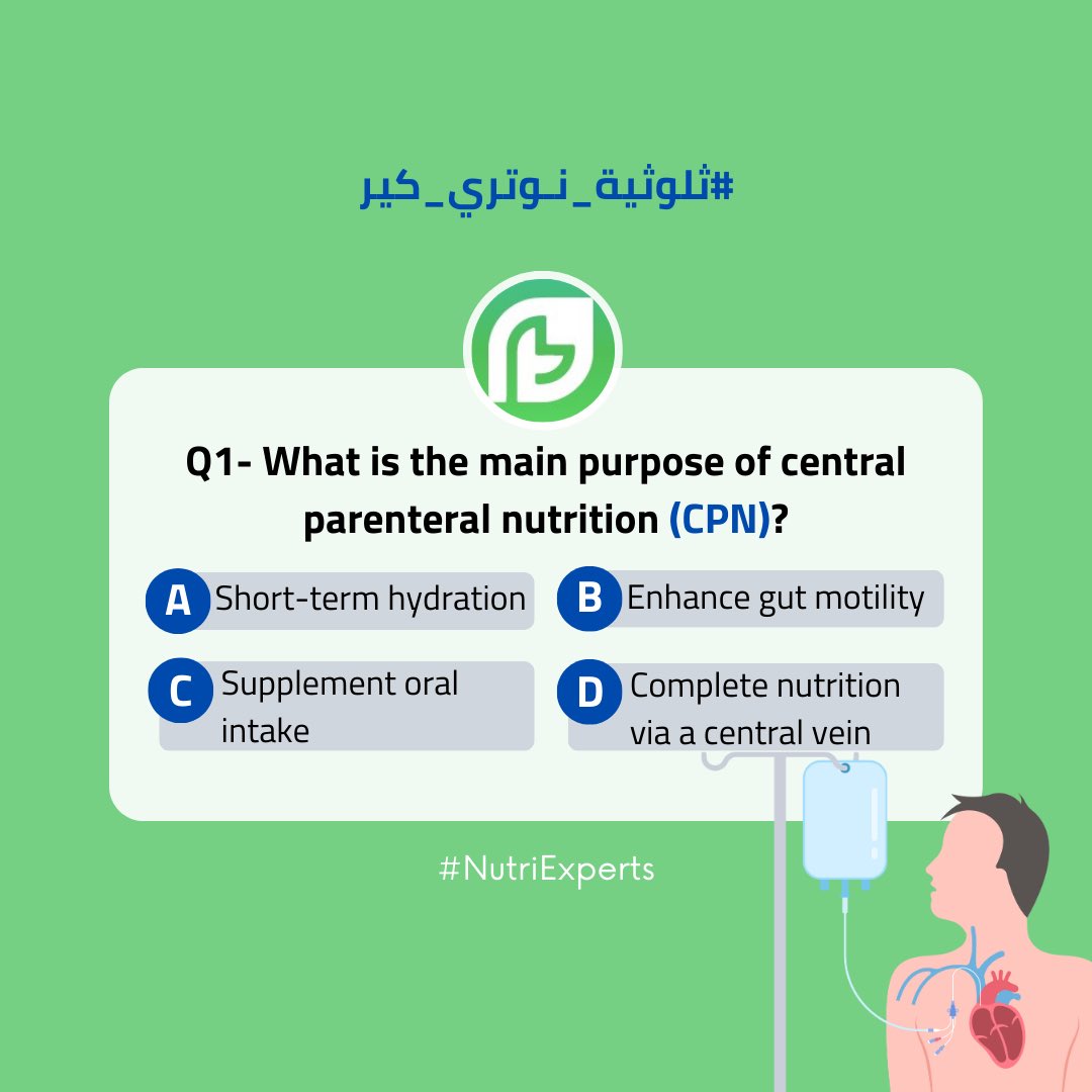 NutriCareKSA's tweet photo. هل أنت #NutriExperts ؟ 😎🥑
جاوب على أسئلتنا في التعليقات ورّينا خبرتك في:
🔹التغذية الوريدية
🔹تغذية الحوامل
🔹تغذية الرياضيين https://t.co/EJpuyDY4jf