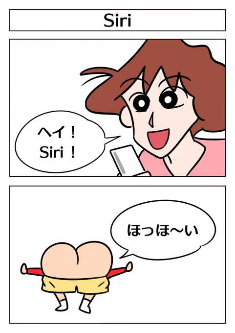 野原しんのすけ一家とスマホ 