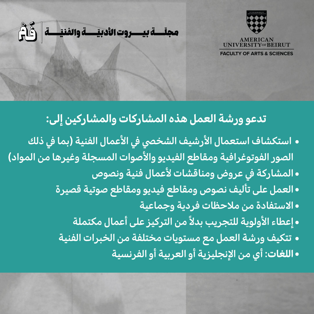 RustedRadishes's tweet photo. غوصوا في شذرات من أرشيفكم الشخصي واختبروا الكتابة بالصور والأصوات المسجلة والنصوص المكتوبة. املأوا الإستمارة (لينك في البايو) للانضمام إلى هذه الورشة المجانية مع المونتيرة والكاتبة كارين ضومط.

الموعد النهائي لتقديم الطلبات ٣١ كانون الثاني. سيتم إبلاغ المشاركين في ١٠ شباط. https://t.co/lf7uQ5ALCF