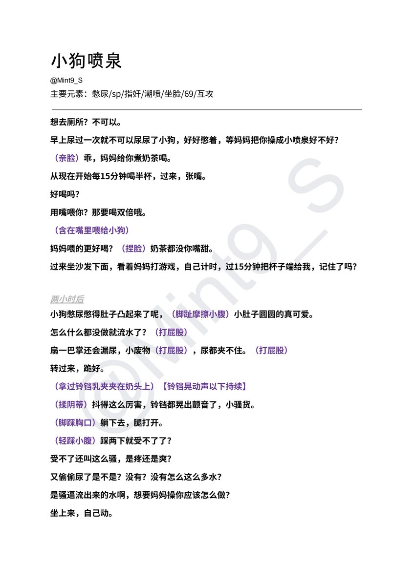 Mint9_S's tweet photo. 公开台本《小狗喷泉》
主要元素：sm/pet play/憋尿/sp/指奸/潮喷/坐脸/互攻/69

“怎么什么都没做就流水了？小废物，尿都夹不住。”
“喷出来，给妈妈看小喷泉。”

#台本 #百合 #les #女喘 #女性向 #憋尿 #坐脸 #sp #bdsm #互攻 #小h文 #薄荷的台本 https://t.co/IGv4Ega2pZ