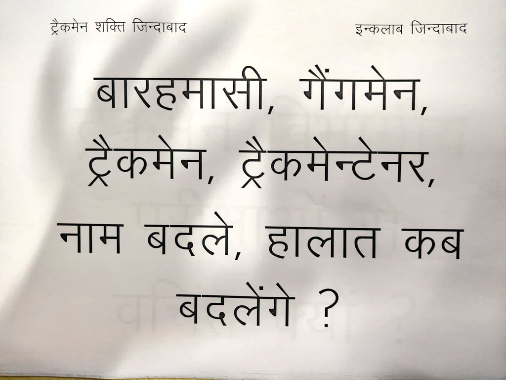 rajaram21406's tweet photo. आज ट्रैकमैन जवाब मांग रहा है कि ट्रैकमैन को विभागीय CCTC,TC,ASM पदों से क्यों वंचित रखा,क्यों ट्रैकमैन आज भी महादलित है
बदलते समय की यही पुकार ट्रैकमैन को भी LDCE का अधिकार है।
#Justice_For_Trackman #Ldce_Open_To_All
@RahulGandhi @PMOIndia  @AshwiniVaishnaw @vijaykbandhu https://t.co/TAtHYR4Aeh