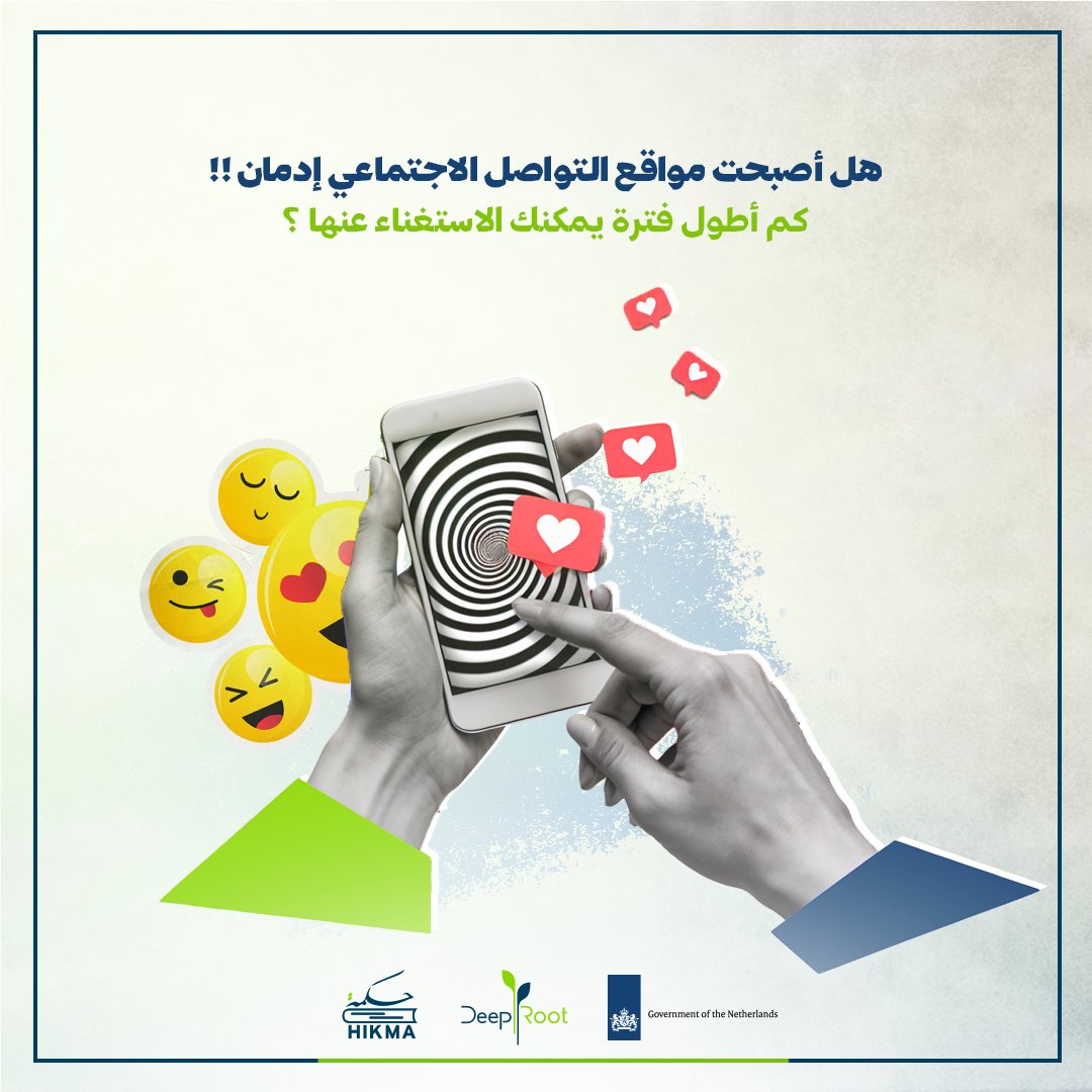 هل أصبحت مواقع التواصل الاجتماعي إدمان 📷!!
كم أطول فترة يمكنك الاستغناء عنها ؟

#zelena #غزة_تنتصر #اليمن