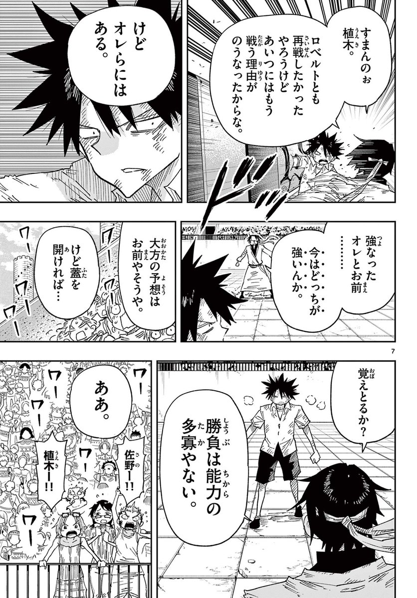 手ぬぐいを鉄に変える能力で無双する男(3/11) 