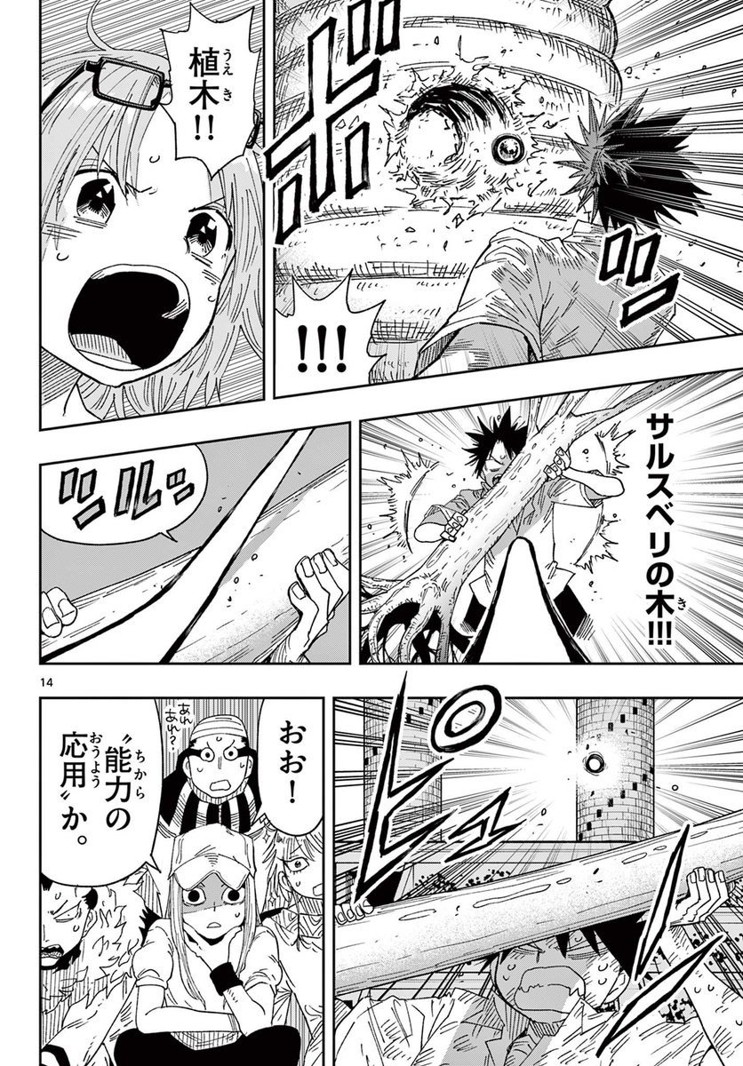 手ぬぐいを鉄に変える能力で無双する男(5/11) 